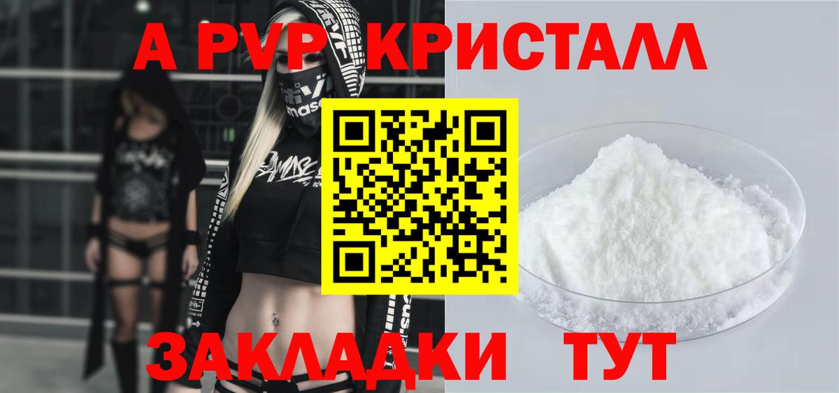 APVP мука  Вход с VPN  закладка  A PVP  Альфа ПВП СК КРИС  Зеленодольск 