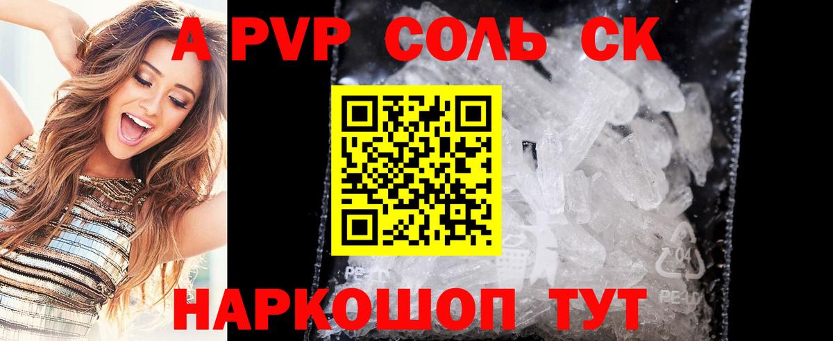 A-PVP VHQ Зеленодольск