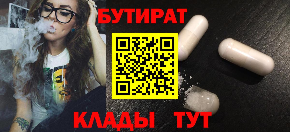 Бутират буратино Зеленодольск