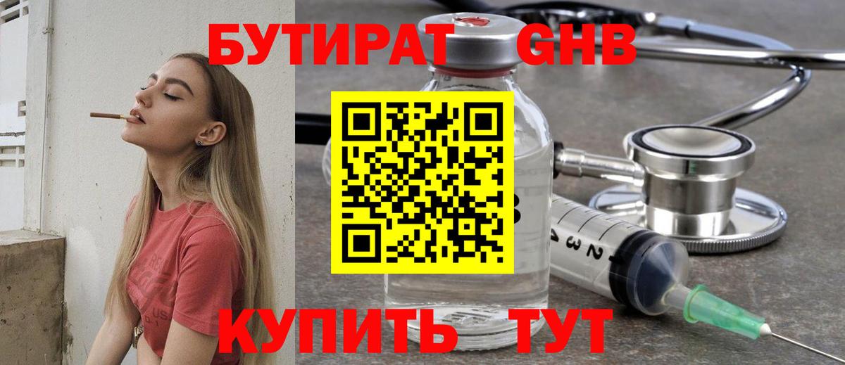 БУТИРАТ  Вход с VPN  Зеленодольск  БУТИРАТ бутандиол 