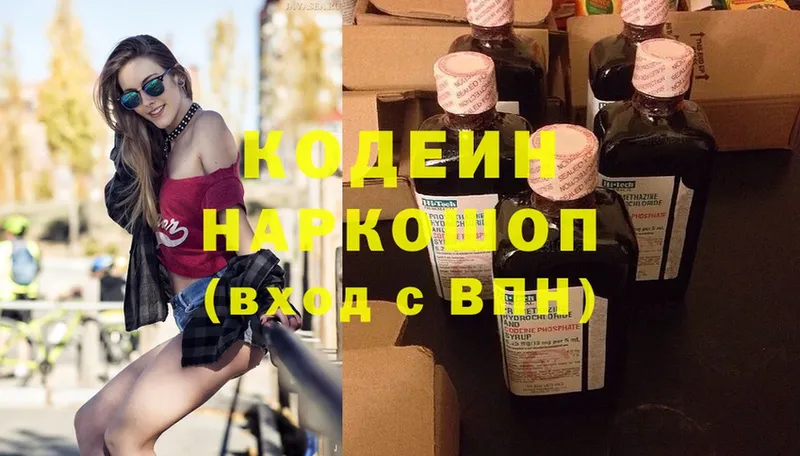 Codein Purple Drank  купить наркотик  Зеленодольск 