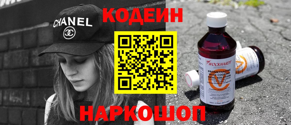 Кодеин Purple Drank  Кодеин Purple Drank  Зеленодольск  Вход с VPN 