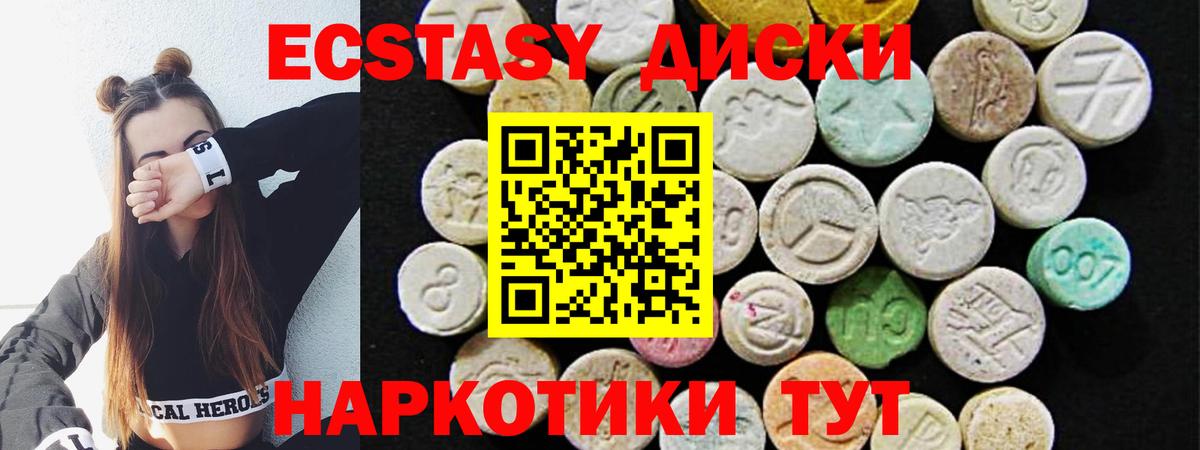 Ecstasy диски Зеленодольск