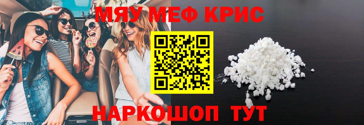 Меф  МЯУ-МЯУ мяу мяу  Меф кристаллы  Вход с VPN  Зеленодольск 